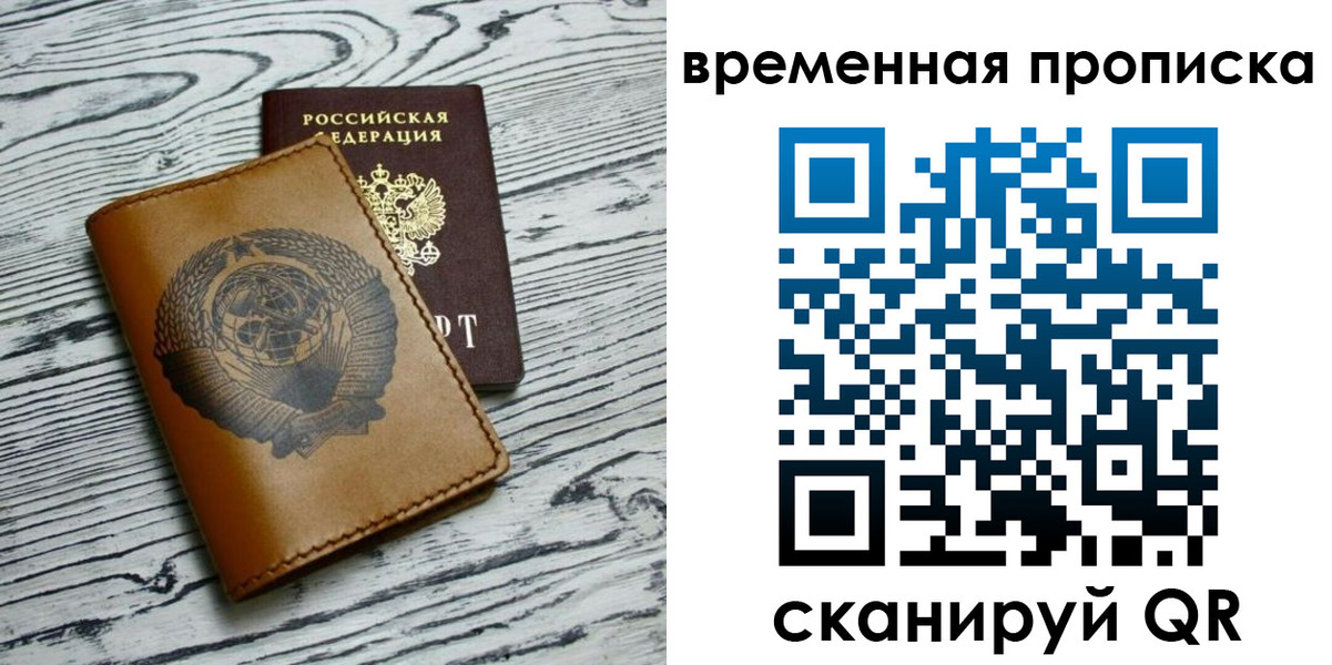прописка для работы в Жукове