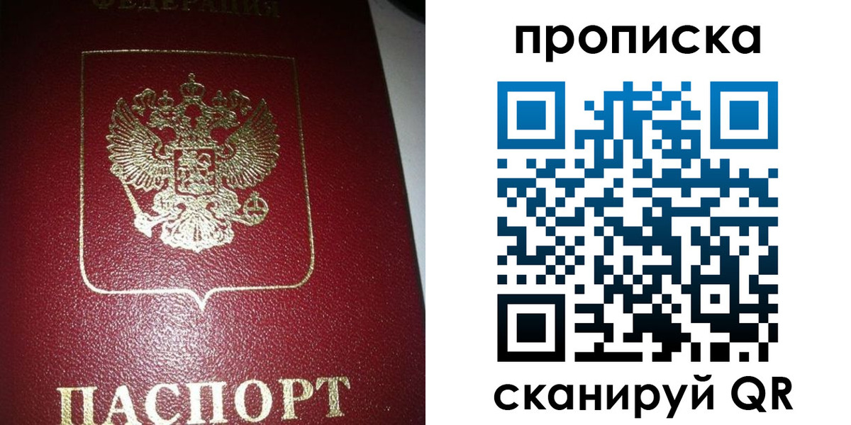 купить прописку в Жукове