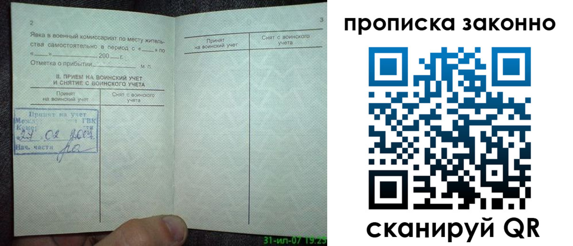 прописка для работы в Жукове