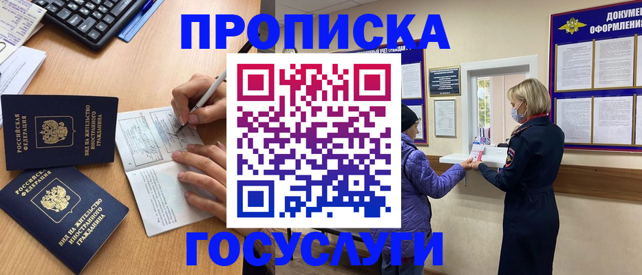 миграционный учет в Жукове