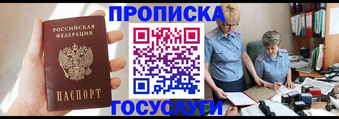 где прописаться в Жукове