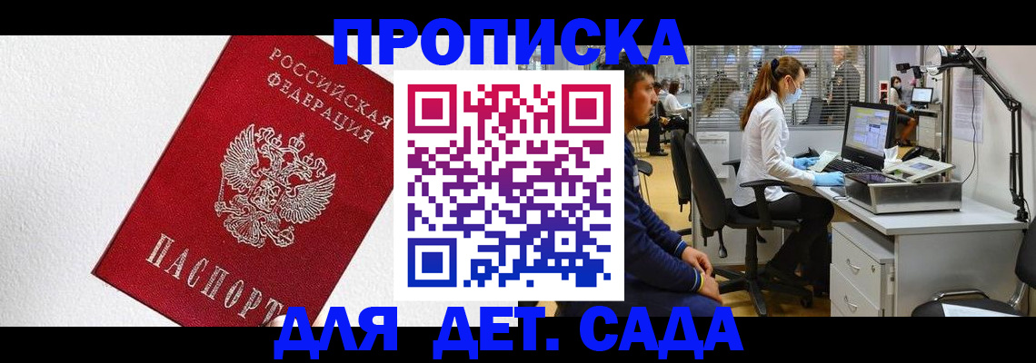временная регистрация в Жукове